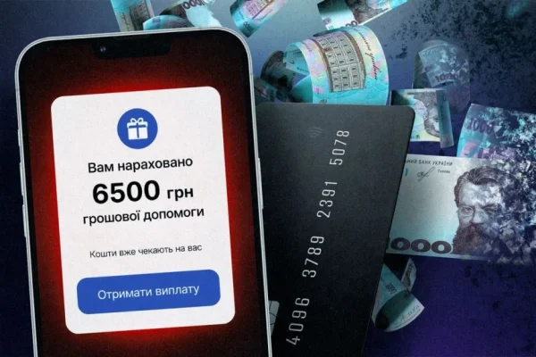 Фейкові виплати від “Дії” і міжнародних фондів: через що українці втрачають гроші